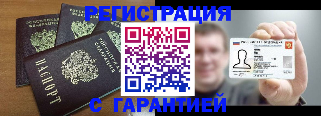 прописка гарантия в Севастополе