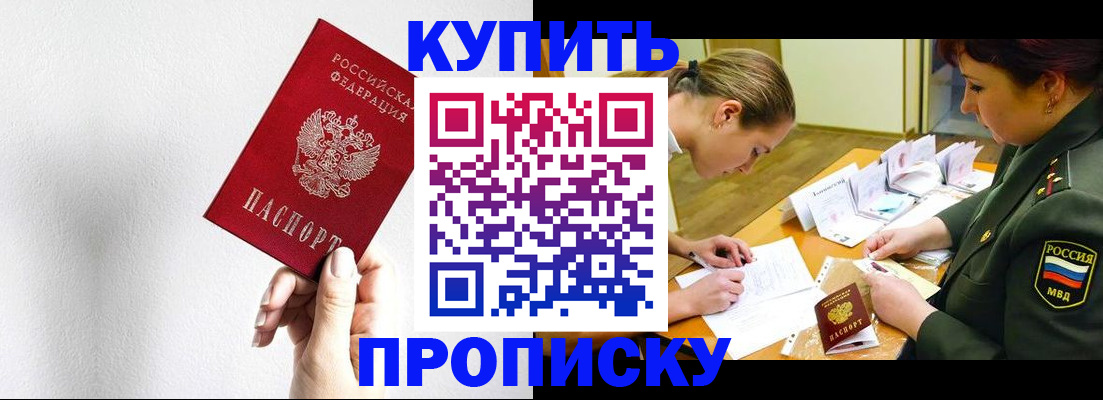 прописка для работы в Севастополе