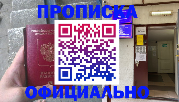 временная регистрация купить в Севастополе