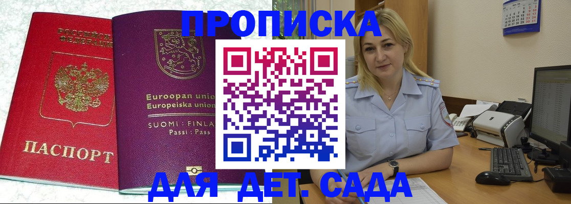 прописка для работы в Севастополе