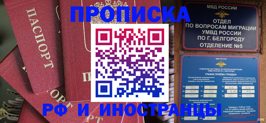 временная прописка в Севастополе